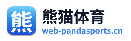 熊猫体育